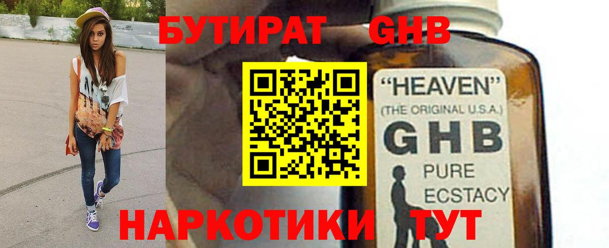 Бутират бутик Алатырь