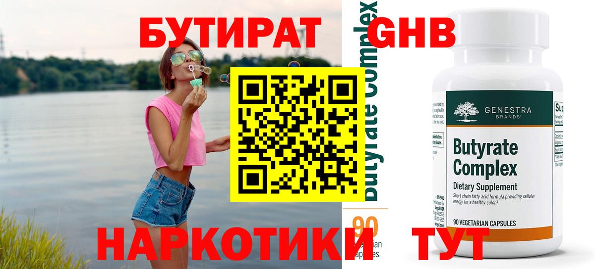 БУТИРАТ 99%  Бутират  Алатырь 