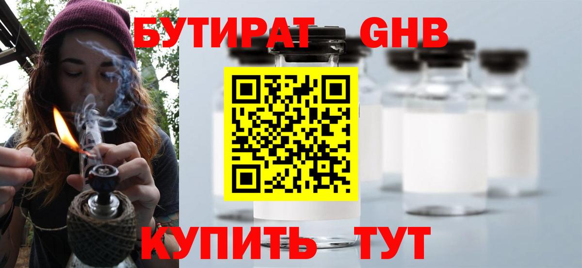 Алатырь  Бутират 1.4BDO  Вход с VPN 