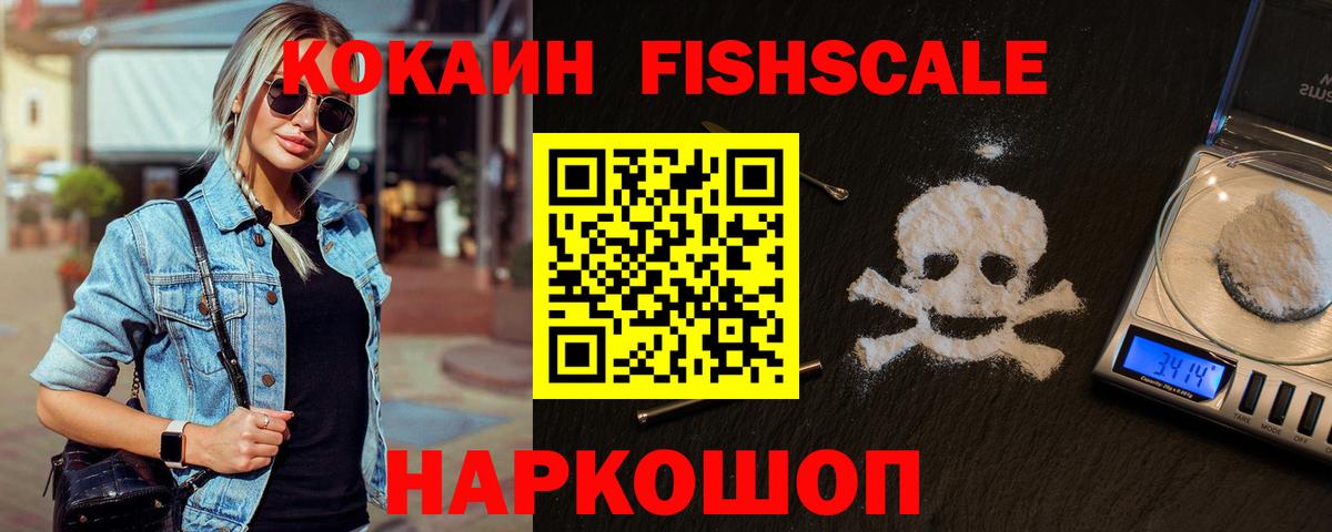 COCAIN VHQ  COCAIN Fish Scale  Алатырь 