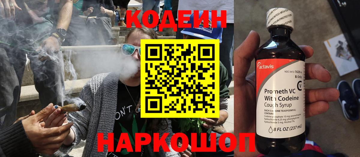 Алатырь  Кодеин Purple Drank  Вход с VPN 