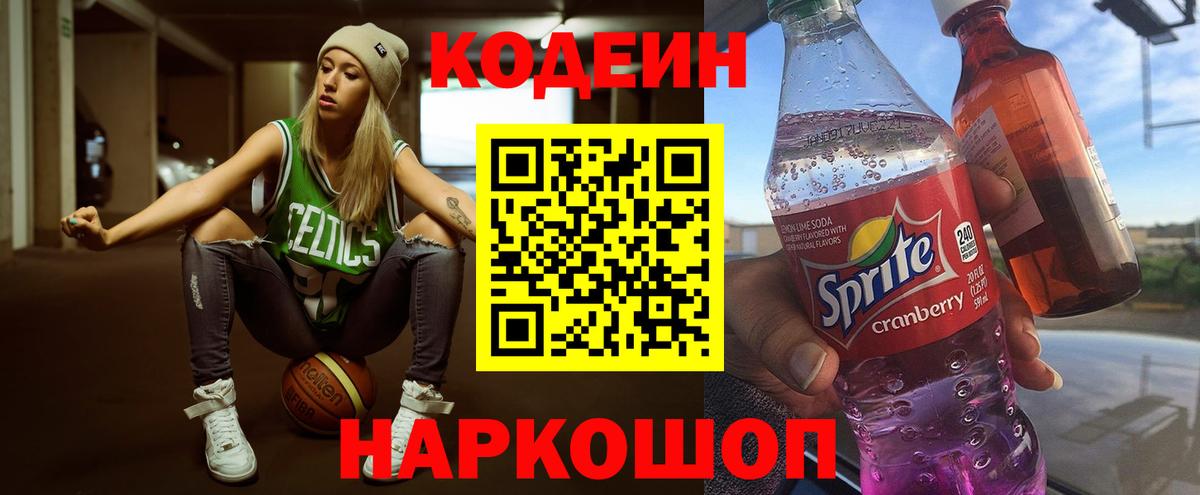 Codein Purple Drank  Алатырь 