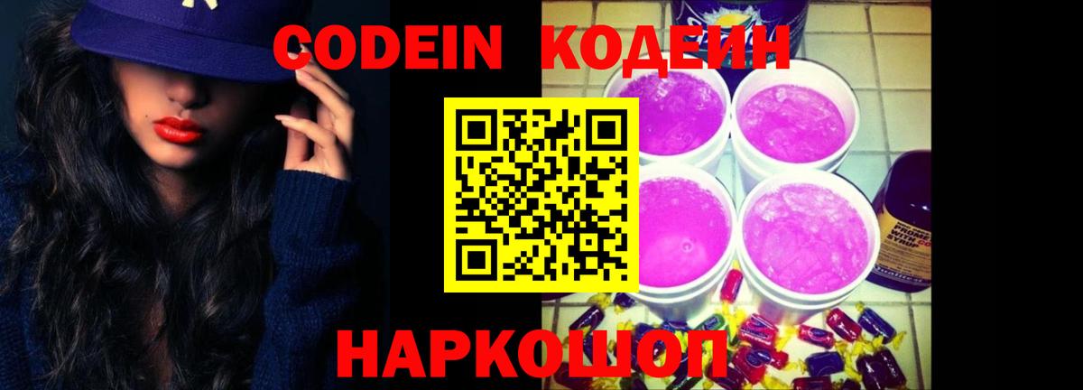 Codein Purple Drank Алатырь