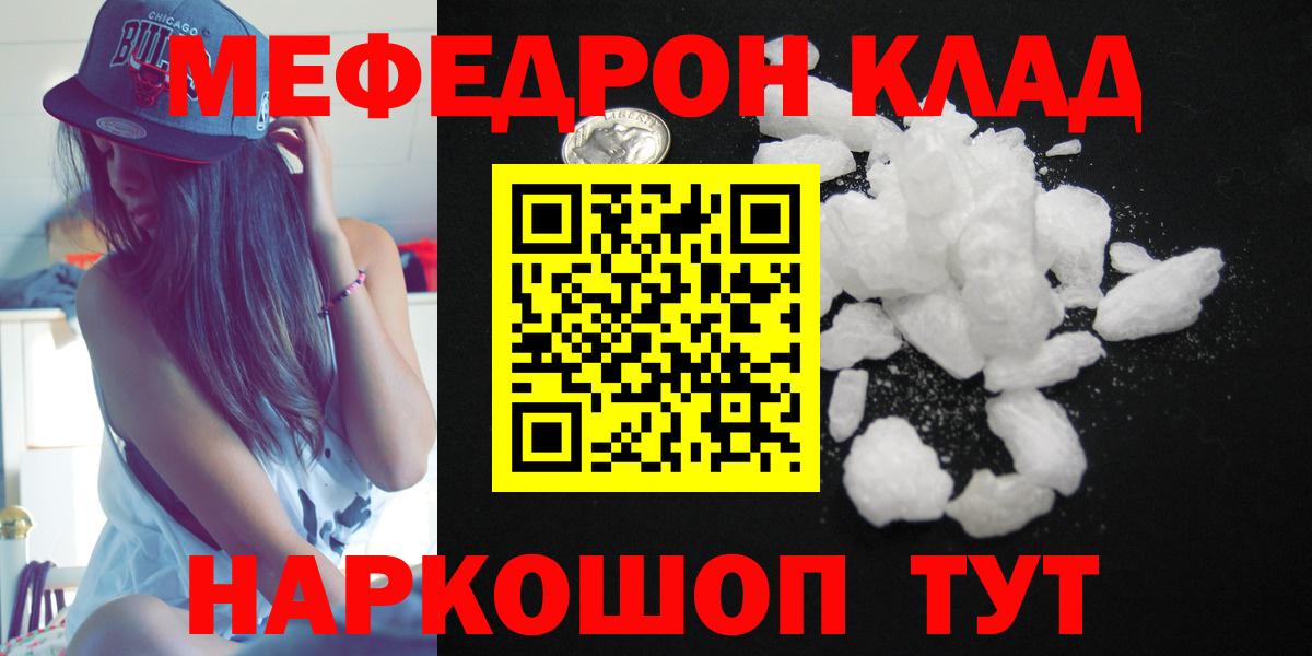 Мефедрон кристаллы Алатырь